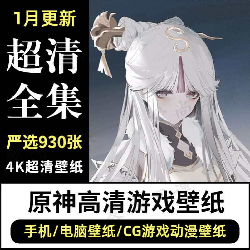原神高清刻晴4k手机电脑cg游戏动漫p站二次元日