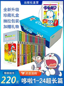 哆啦a梦的故事书 新人首单立减十元 22年10月 淘宝海外