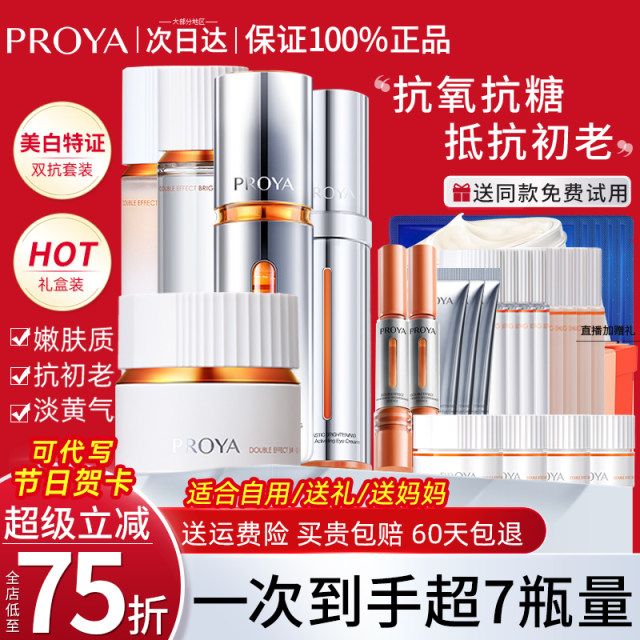 Proya Double Anti-Aging Water Emulsion Set Antioxidant Anti-aging Proya Skin Care Cosmetic Set Official Flagship Store