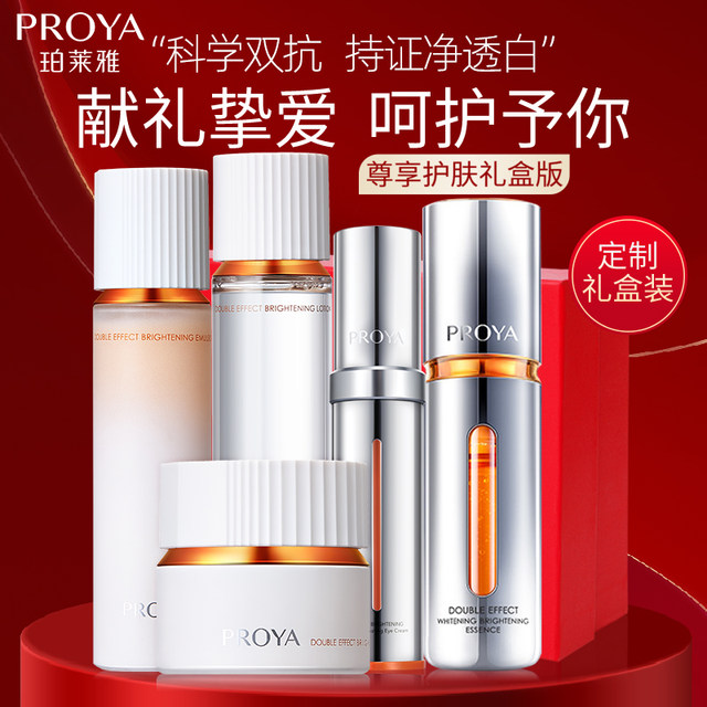 Proya Double Anti-Aging Water Emulsion Set Antioxidant Anti-aging Proya Skin Care Cosmetic Set Official Flagship Store