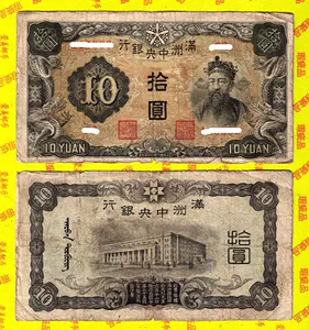 民国纸币10元- Top 100件民国纸币10元- 2023年10月更新- Taobao