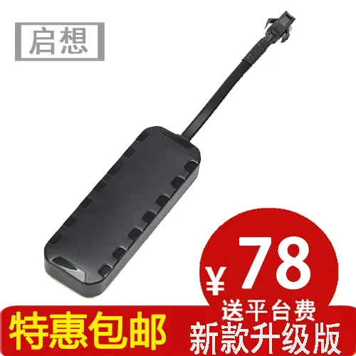 谷米爱车安4g03汽车摩托车gps定位器防偷盗器追踪