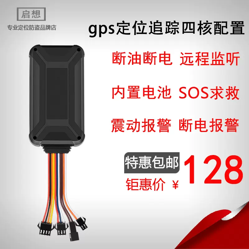 Gs06汽车摩托车gps定位器追踪器车载gps防盗跟踪器远程断