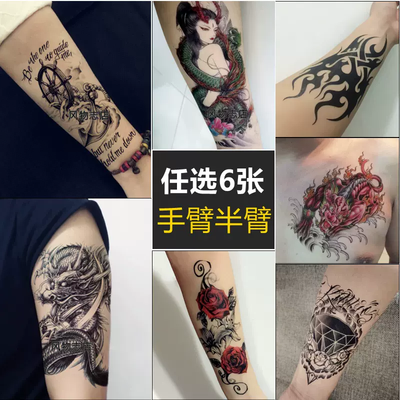 6张半臂纹身贴防水男女持久花臂逼真龙姬艺妓