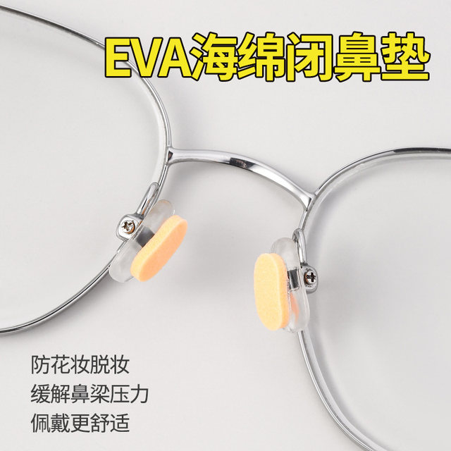 Glasses nose pads, super soft sponge nose pads, pressure reducing, anti-indentation, anti-falling, anti-slip nose bridge brackets, eye accessories