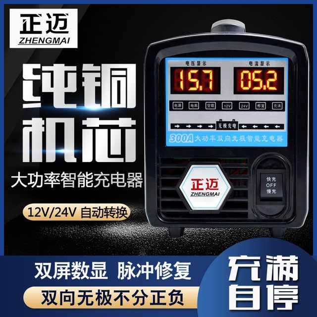 Car battery charger 12v24v universal high-power battery fully automatic intelligent repair pure copper charger