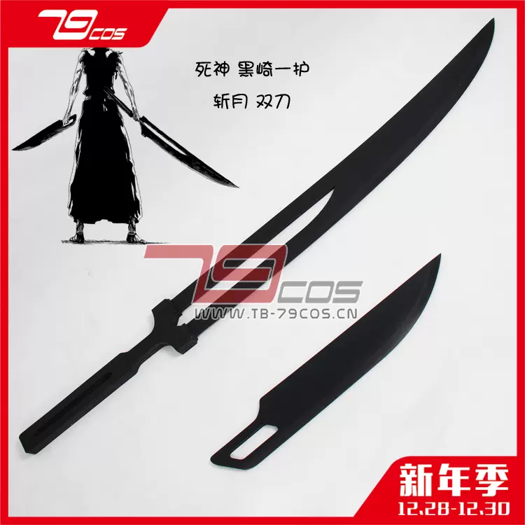 死神刀黑崎一護 新人首單立減十元 21年12月 淘寶海外
