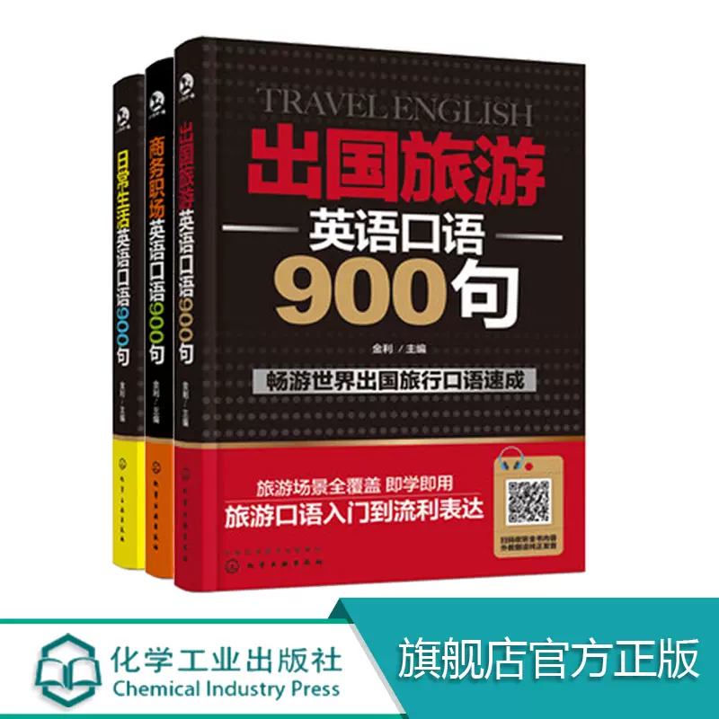 商务英语口语900句 新人首单立减十元 21年11月 淘宝海外