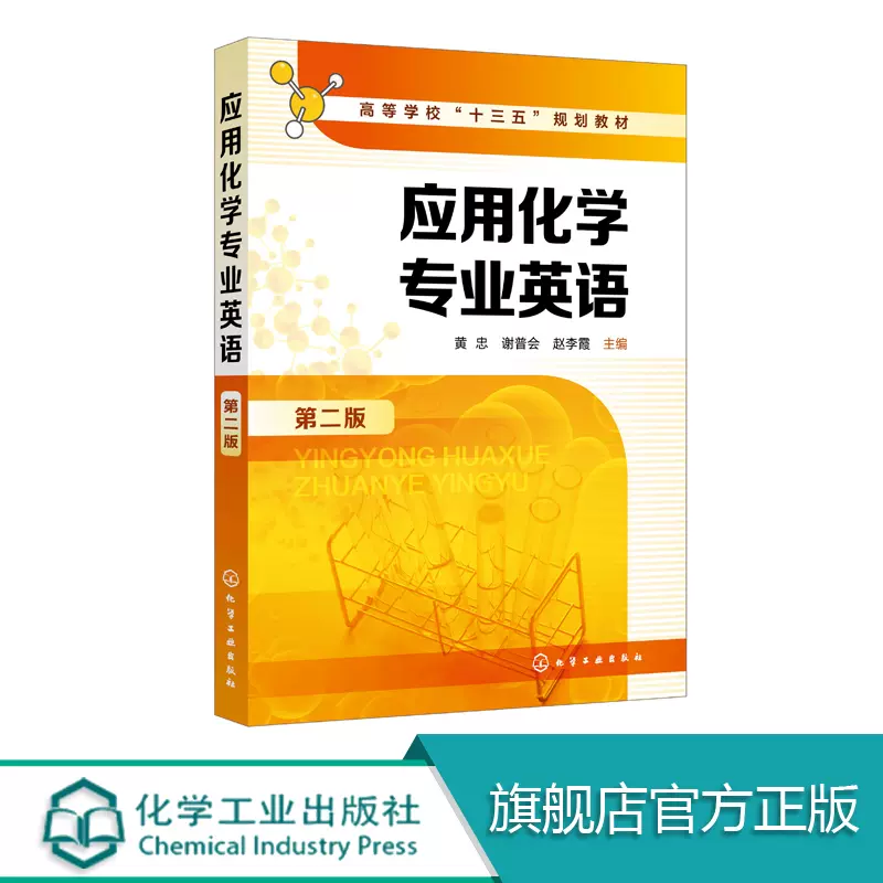 化工专业英语 新人首单立减十元 2021年11月 淘宝海外