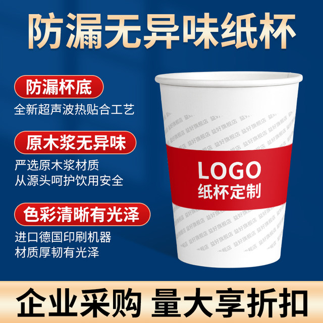 Customized printing logo disposable cup commercial thickened food-grade water cup custom made wholesale advertising