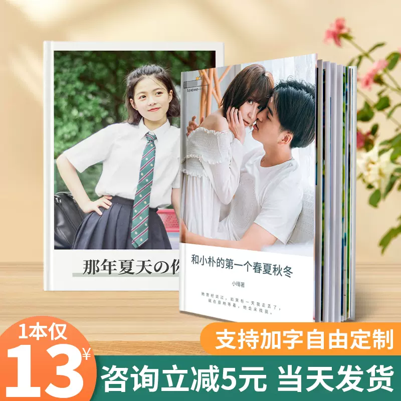 照片书定制洗照片打印成册制作打印杂志diy情侣礼物相册本 照片书定制洗照片打印成册制作打印杂志diy情侣礼物相册本