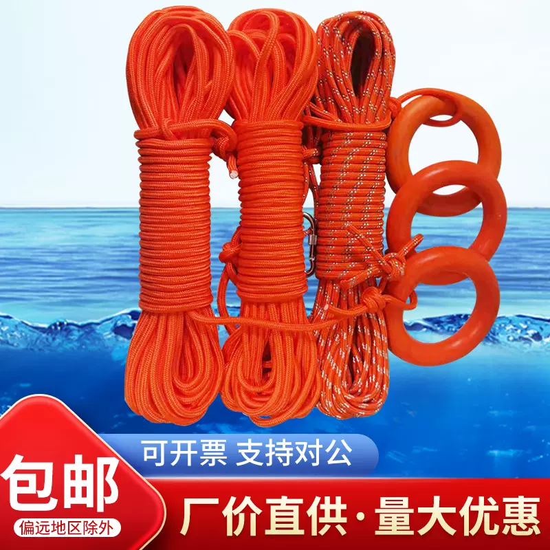 專業遊泳水上救生繩浮力漂浮救生繩救援船用救生圈安全繩救生浮索-Taobao