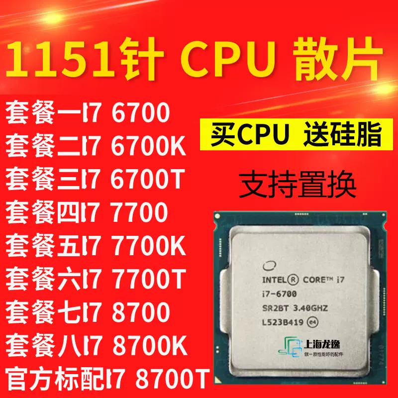 I7 6700 6700K 7700 T 7700K 6700T 8700 8700T 8700K 电脑CPU散-Taobao