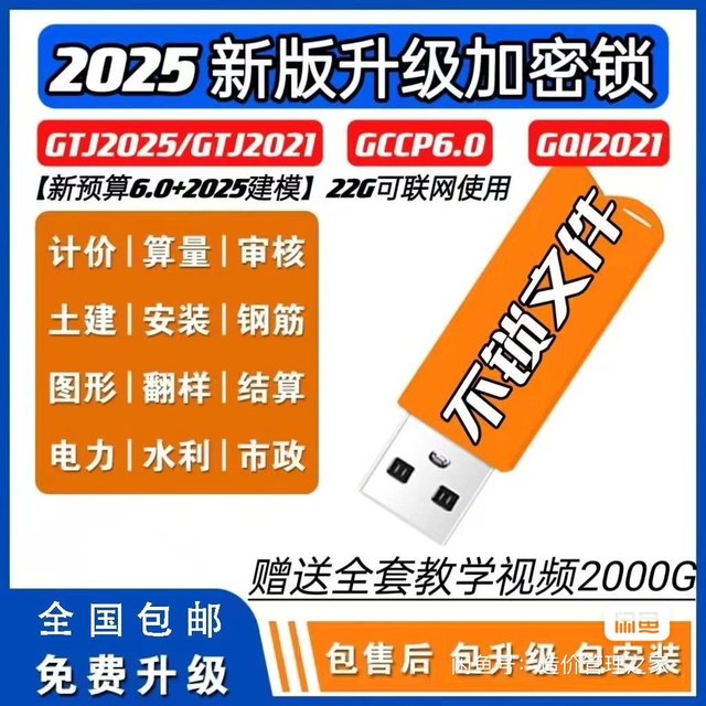 2025 new version of driverless encryption lock civil construction steel bar cloud pricing 6.0 budget BM calculation GTJ installation encryption lock dog