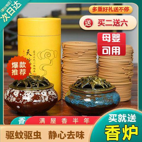 Mosquito repellent sandalwood stove disc incense mugwort repellent natural mother and baby yoga aromatherapy indoor toilet deodorizing air fresh