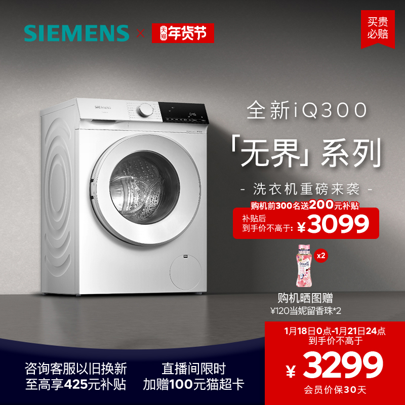 【新製品】シーメンス 10kgドラム式 家庭用全自動洗濯機 公式周波数変換 1U00/1U10
