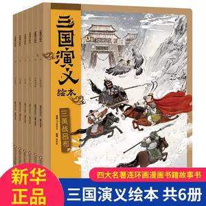 幼三国小人书- Top 100件幼三国小人书- 2024年2月更新- Taobao