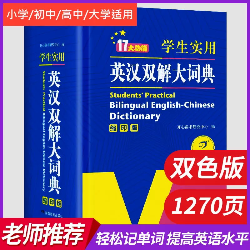 牛津中英文字典 新人首單立減十元 21年11月 淘寶海外