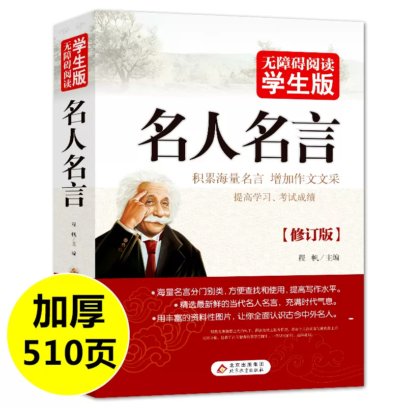 名言佳句书 新人首单立减十元 22年1月 淘宝海外 名言佳句书 新人首单立减十元 22年1月 淘宝海外