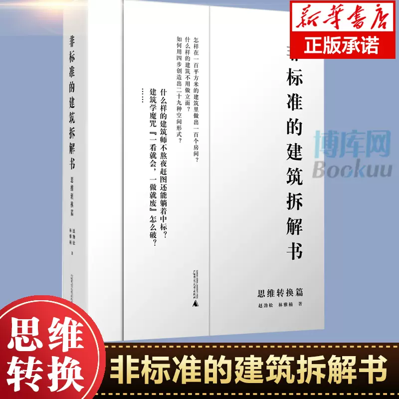 非标准的建筑拆解书 新人首单立减十元 21年11月 淘宝海外