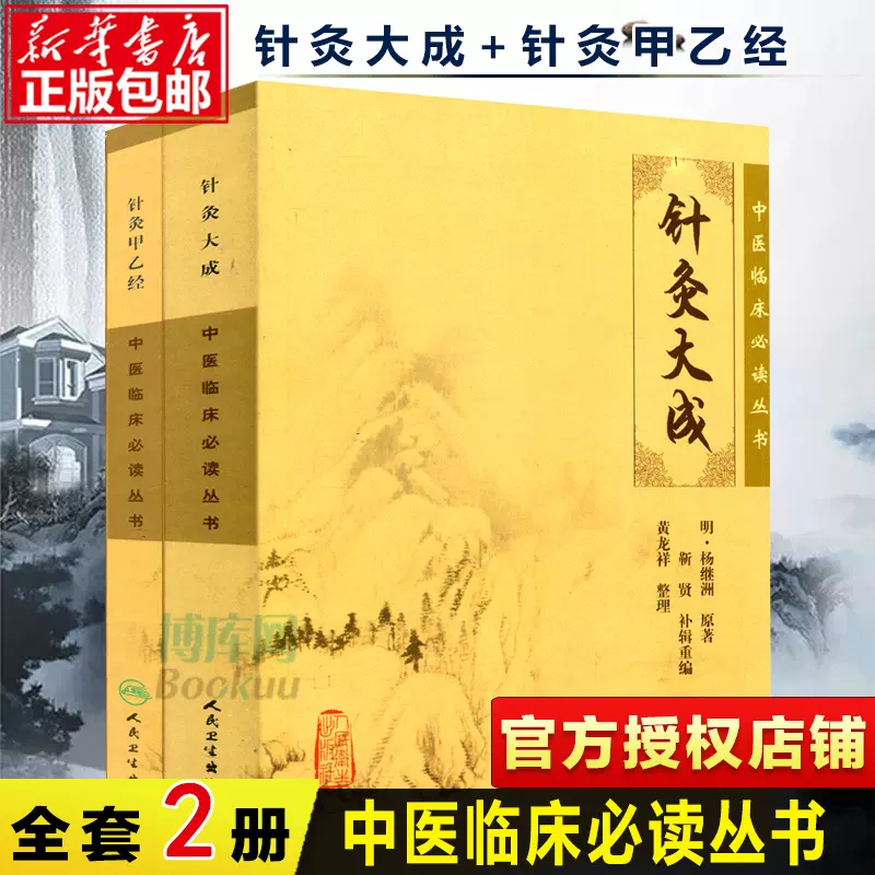 针灸大成针灸甲乙经 新人首单立减十元 2021年11月 淘宝海外