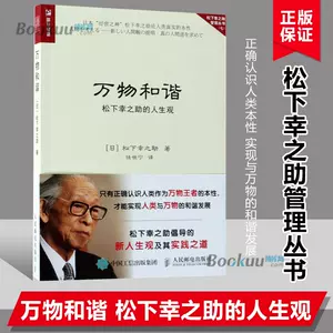 松下幸之助书 Top 1000件松下幸之助书 22年11月更新 Taobao