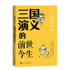 三国演义与三国志- Top 100件三国演义与三国志- 2023年11月更新- Taobao