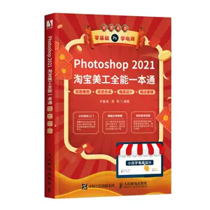 Photoshop一本通 新人首单立减十元 22年9月 淘宝海外
