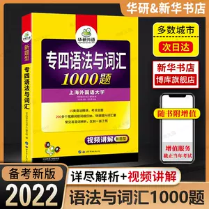 专四语法 新人首单立减十元 22年7月 淘宝海外