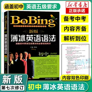 薄冰中学英语语法 新人首单立减十元 22年6月 淘宝海外