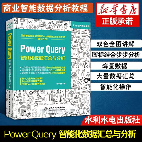 Powerbi教程教程书 新人首单立减十元 22年2月 淘宝海外