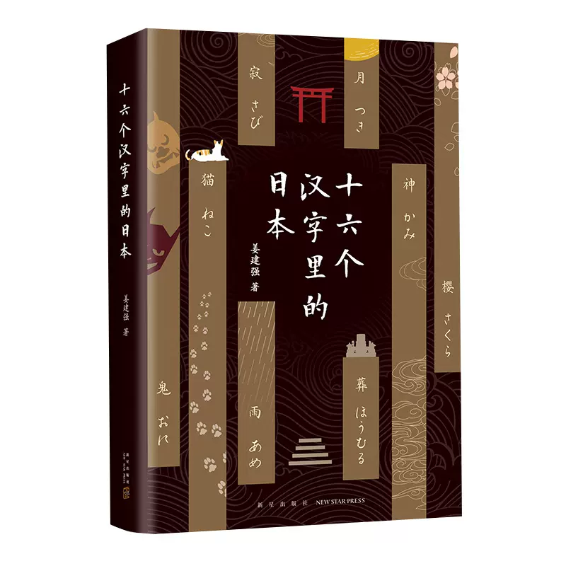 汉字书签 新人首单立减十元 21年11月 淘宝海外