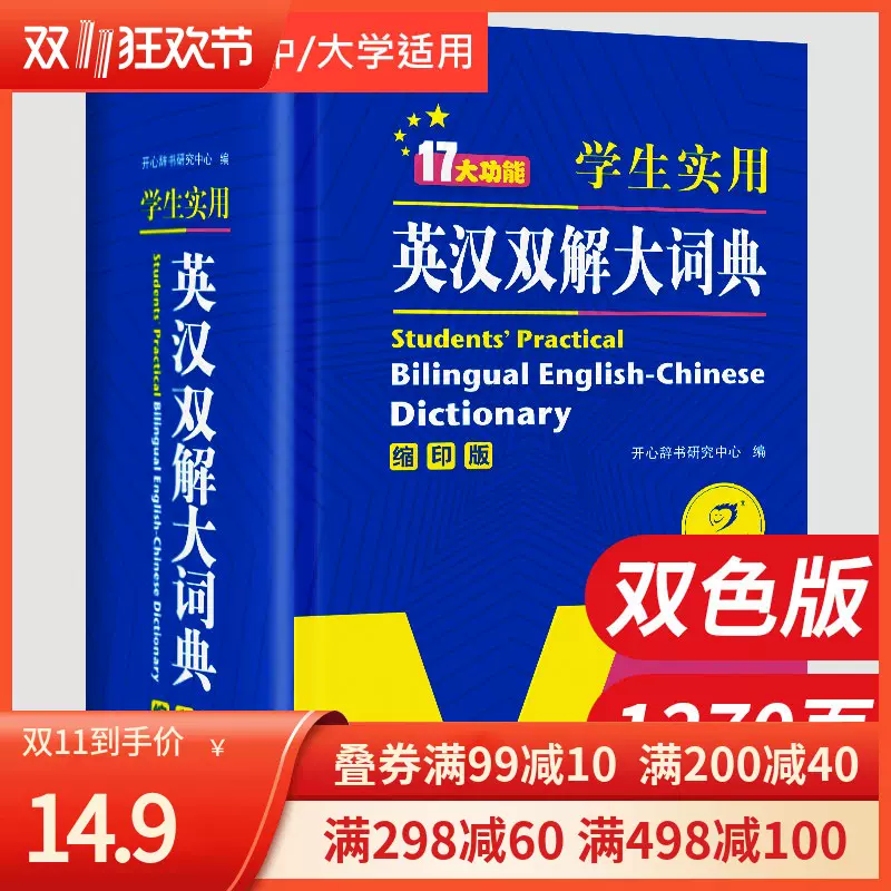 牛津中英文字典 新人首单立减十元 21年11月 淘宝海外