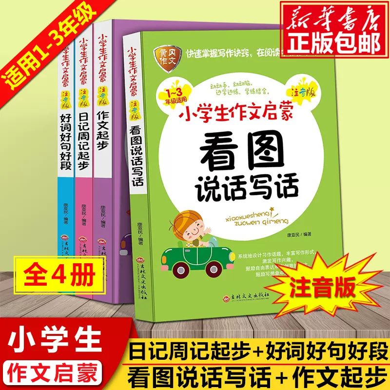 小学三年级作文书大全带拼音 新人首单立减十元 21年11月 淘宝海外