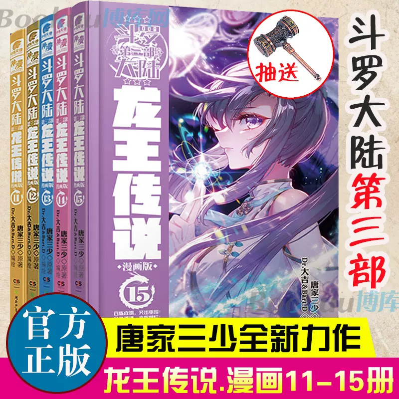 斗罗大陆漫画3册 新人首单立减十元 2021年11月 淘宝海外