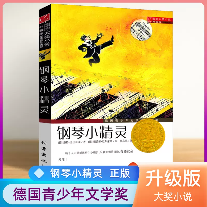 钢琴小精灵书 新人首单立减十元 2021年12月 淘宝海外