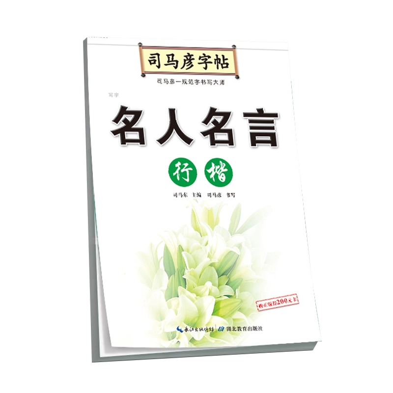 名人名言练字帖 新人首单立减十元 21年11月 淘宝海外