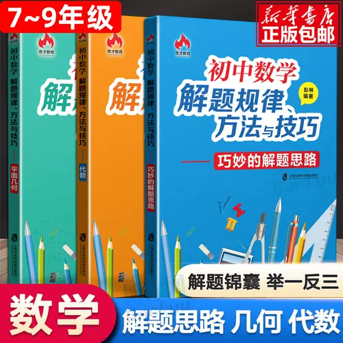 代数几何初一 新人首单立减十元 22年2月 淘宝海外