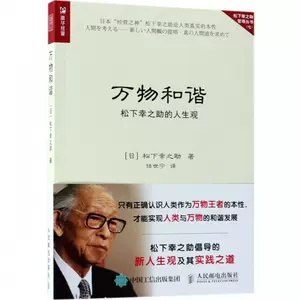 松下幸之助书籍 新人首单立减十元 22年8月 淘宝海外