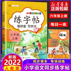小学六年课本 新人首单立减十元 22年3月 淘宝海外