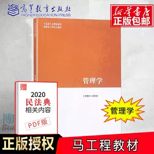 高等教育出版社管理学 新人首单立减十元 22年10月 淘宝海外