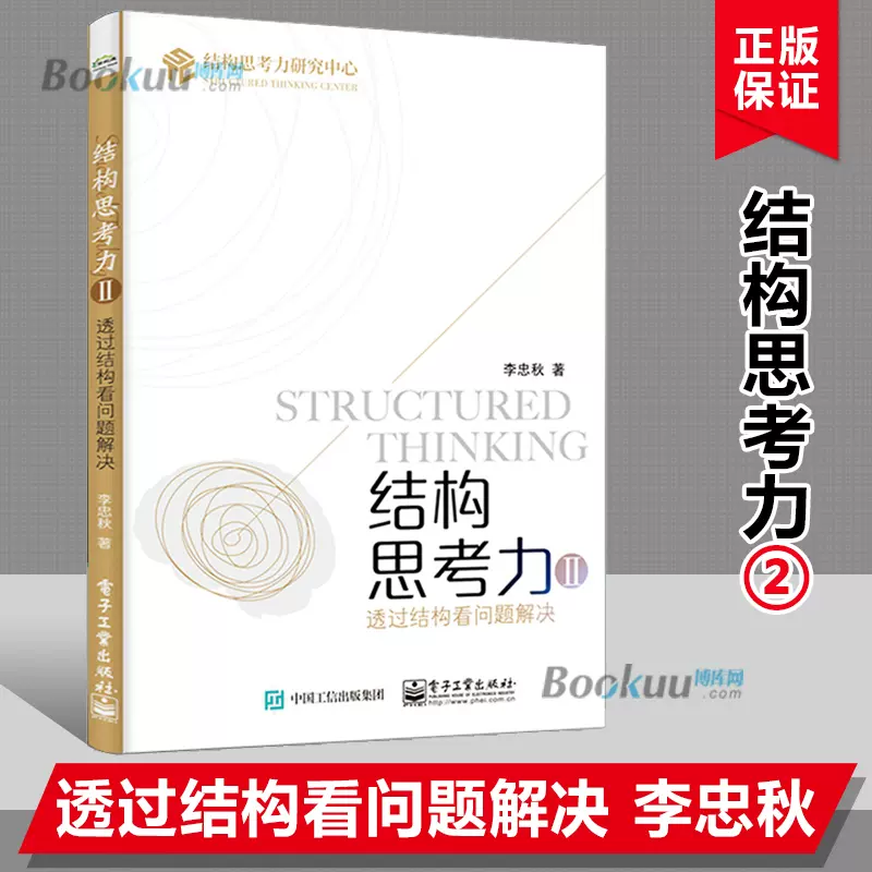 结构思考力李忠秋 新人首单立减十元 21年11月 淘宝海外