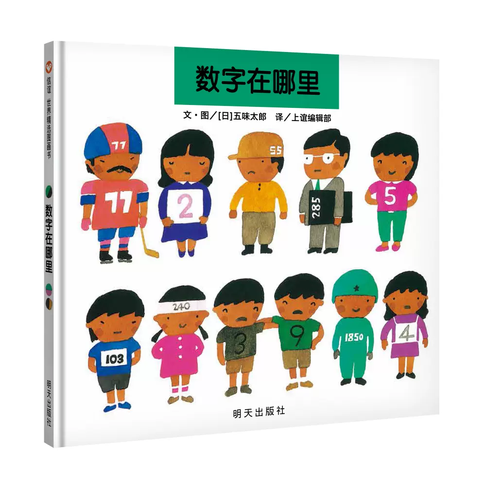 数字在哪里绘本 新人首单立减十元 21年11月 淘宝海外