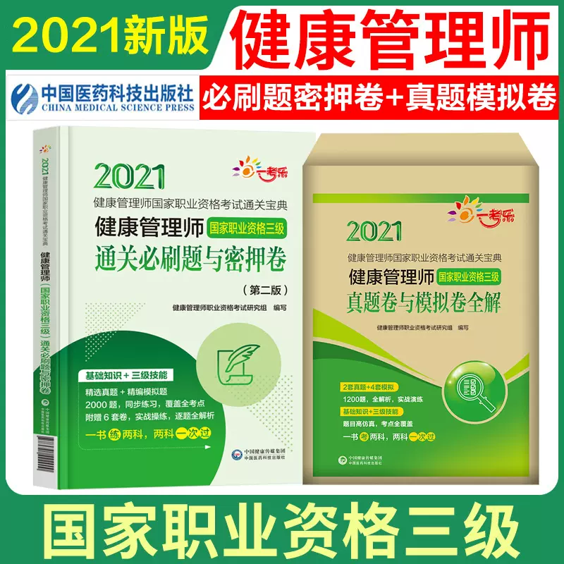 具体解析哪些人符合三级健康管理师报考条件 健康管理师 学学网