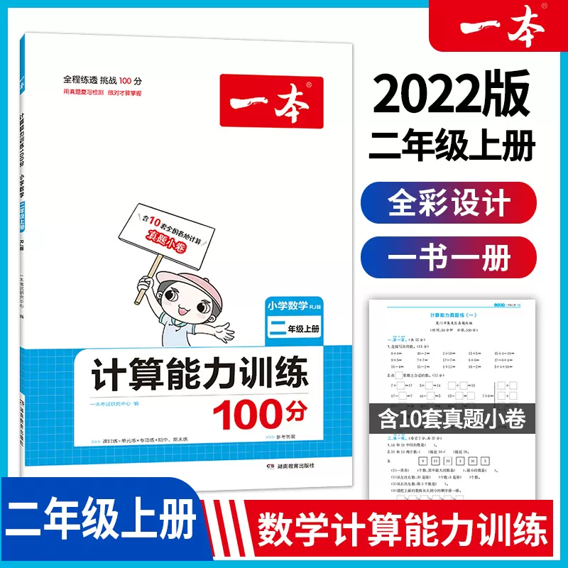 小学加减计算练习 新人首单立减十元 21年10月 淘宝海外