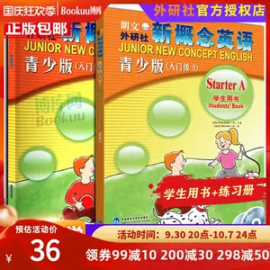 新概念英語青少版教材 新人首單立減十元 22年10月 淘寶海外