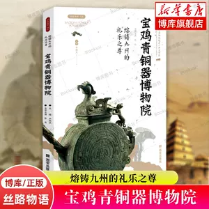 青銅器書籍- Top 1000件青銅器書籍- 2024年2月更新- Taobao