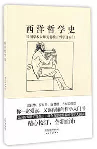 西洋哲学史书籍- Top 50件西洋哲学史书籍- 2023年10月更新- Taobao