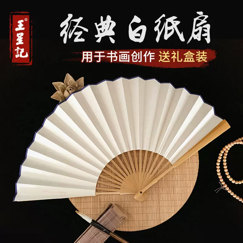 王星记扇子竹节柄空白白纸扇子中国风折扇男和风礼品扇