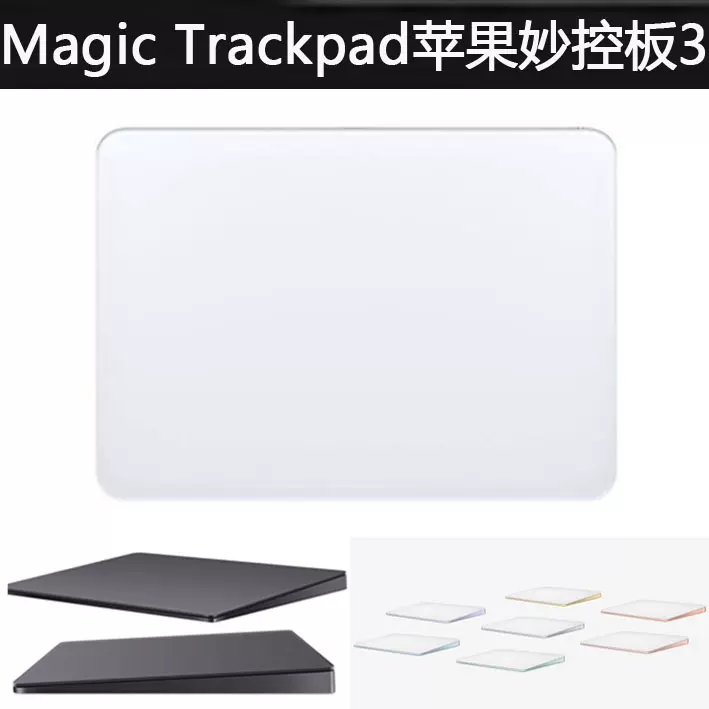 苹果新款妙控板3 无线蓝牙apple magic trackpad 2三代ipad触控